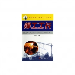 焊工工长