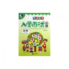 入学面试必备：识字/名牌小学