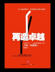 再造卓越