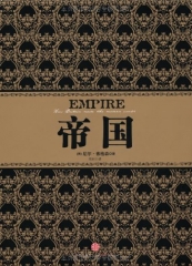 帝国（精）2