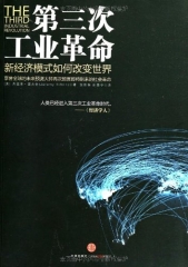新华图书 支持正版  第三次工业革命