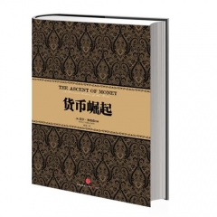 货币崛起（精）