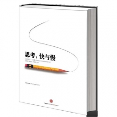 思考，快与慢（精）
