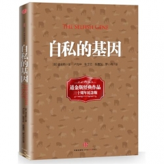自私的基因（精）
