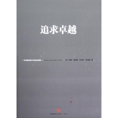 新华图书  支持正版 追求卓越【精装】