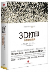 3D打印：从想象到现实