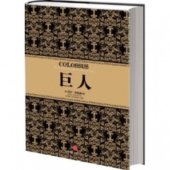 巨人12（精）