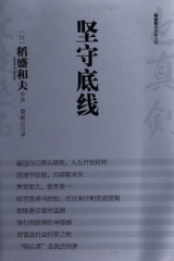 坚守底线（精）