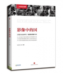 影像中的国（精）