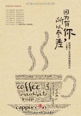 因为有你，所以参差