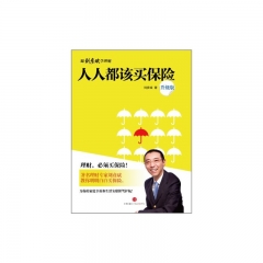 人人都该买保险