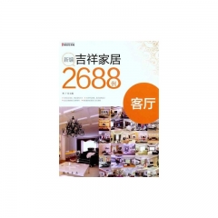 新编吉祥家居2688例--客厅