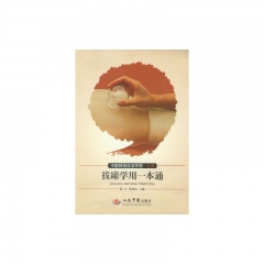 拔罐学用一本通