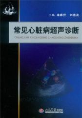 常见心脏病超声诊断