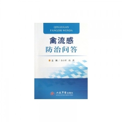 禽流感防治问答
