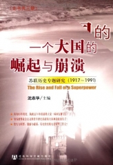 一个大国的崛起与崩溃（共三册）