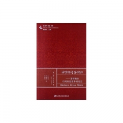 神学的奇异回归——基督教在后现代思想中的变迁