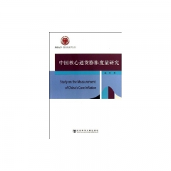 中国核心通货膨胀度量研究