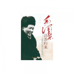 毛泽东访苏归来——1950年毛泽东在黑龙江
