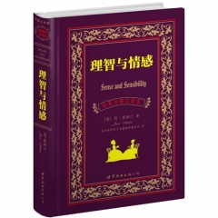 理智与情感（中英对照全译本）