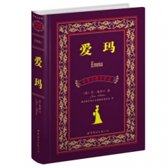 爱玛 中英对照全译本（软精）