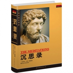 沉思录.中英对照全译本/跟伟人学英语系列丛书