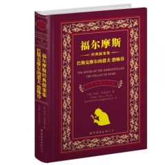 巴斯克维尔的猎犬 恐怖谷.福尔摩斯经典探案集/中英对照全译本