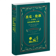 野性的呼唤 海狼（中英对照全译本）杰克·伦敦 小说选