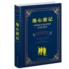 地心游记