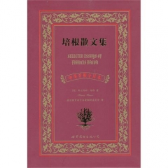 培根散文集--中英对照全译本
