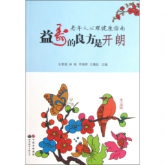 益寿的良方是开朗