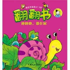 滴答滴答，几点了/翻翻书