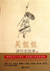 吴姐姐讲历史故事.11