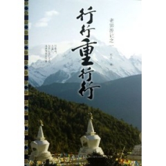 行行重行行