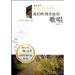 我们听到青蛙的歌唱