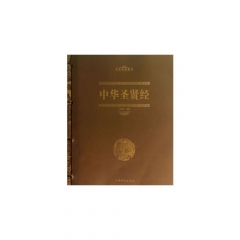 中华圣贤经