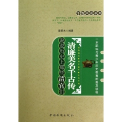 清廉美名千古传：说说历史上那些清官们