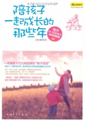 陪孩子一起成长的那些年
