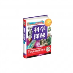 科学探秘（超值全彩 白金版）