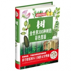 树：全世界300种树的彩色图鉴.超值全彩白金版（精）