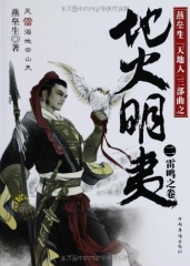 地火明夷二.雷鸣之卷