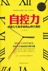 自控力