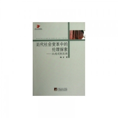 近代社会变革中的伦理探索从戊戌到五四