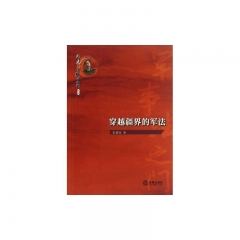 穿越疆界的军法