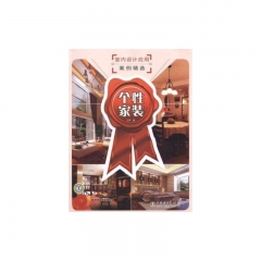个性家装（含光盘）/室内设计应用案例精选