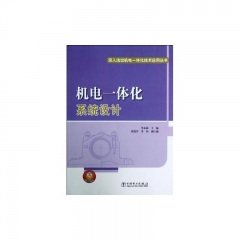 机电一体化系统设计
