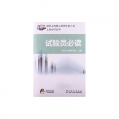 试验员必读