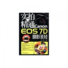 实拍精通 Canon EOS 7D摄影圣经