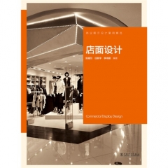店面设计