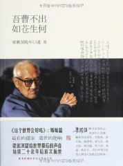 吾曹不出 如苍生何：梁漱溟晚年口述（含光盘）